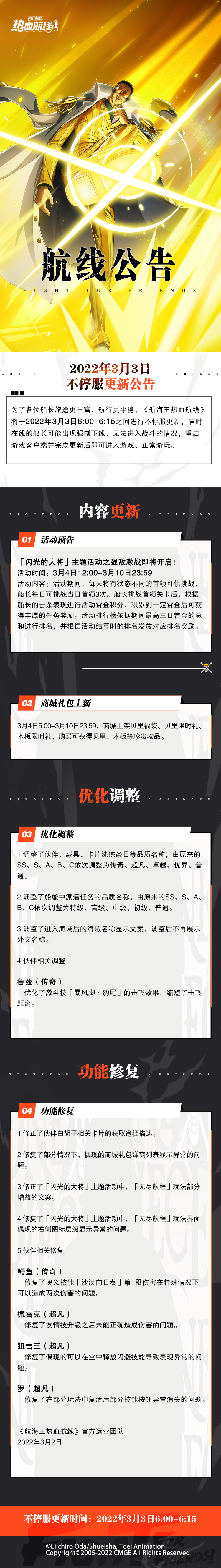 3月3日不停服更新公告