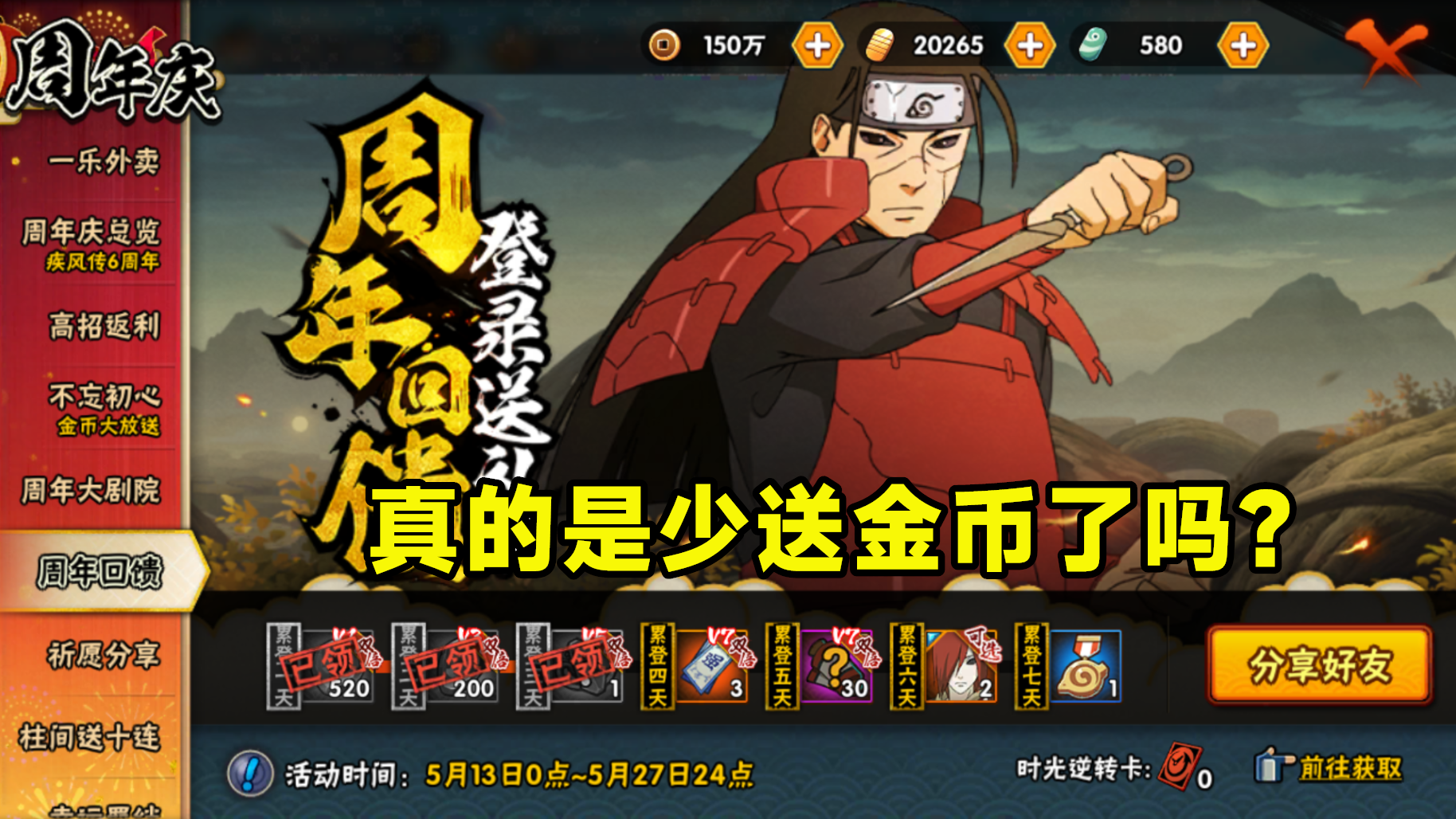 疾风传六周年少送了金币？对比往期活动，碎片礼包没上倒是真的！
