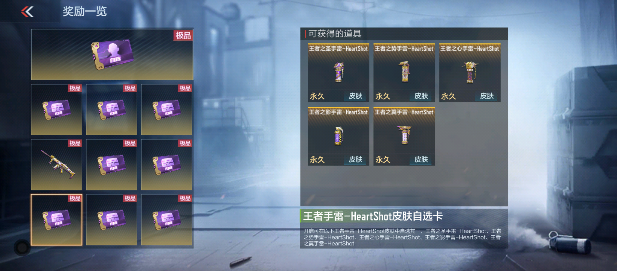 王者之圣投掷物新皮肤到来，HeartShot元素再度登场