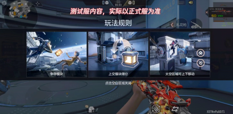 【模式玩法】全新玩法太空电梯争夺战模式，玩法爆料抢先看！