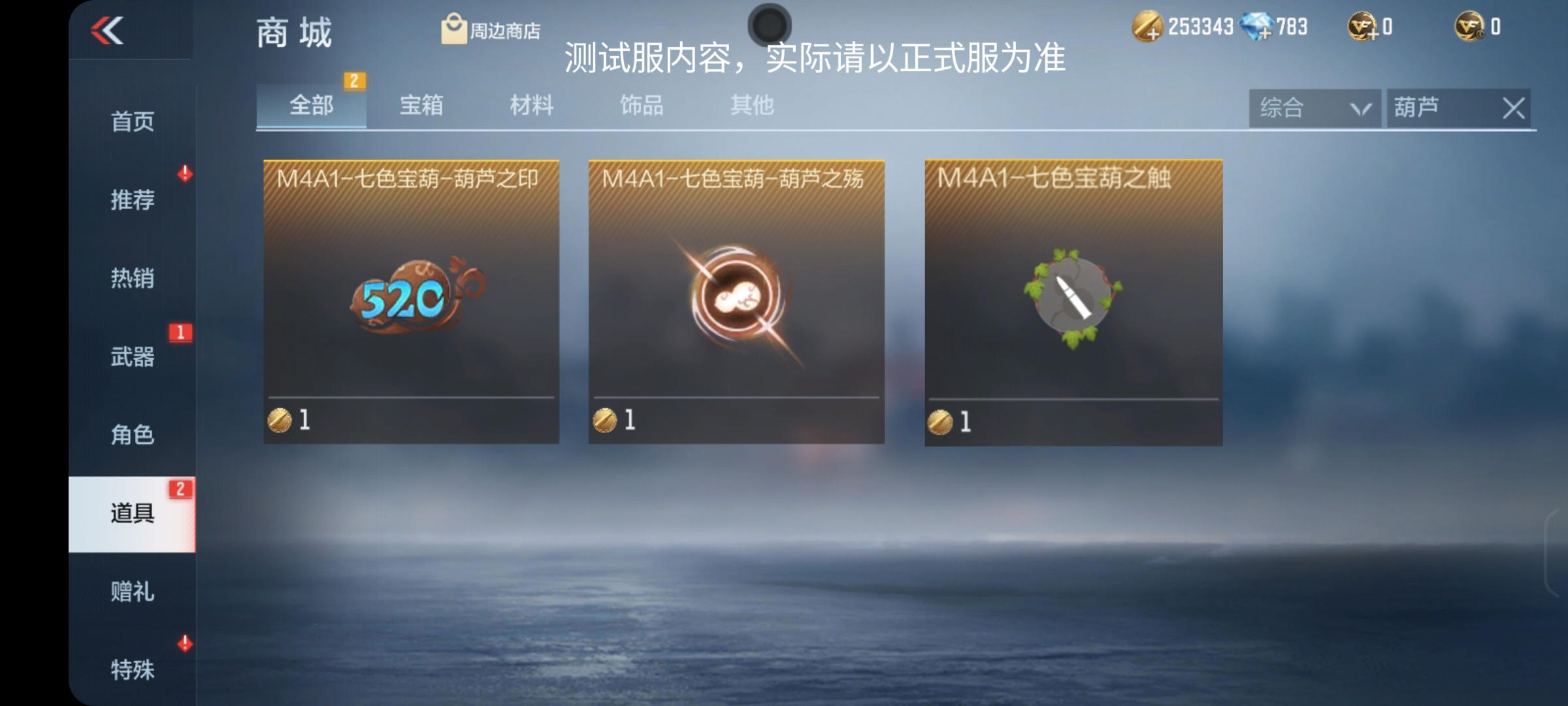 体验服快车：M4A1-七色宝葫之触清新登场，消灭图标-HeartShot心动出击