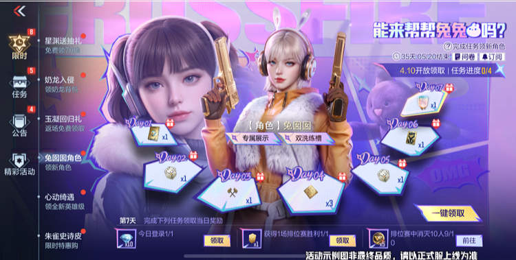 能来帮帮兔兔吗，完成任务领全新角色兔囡囡
