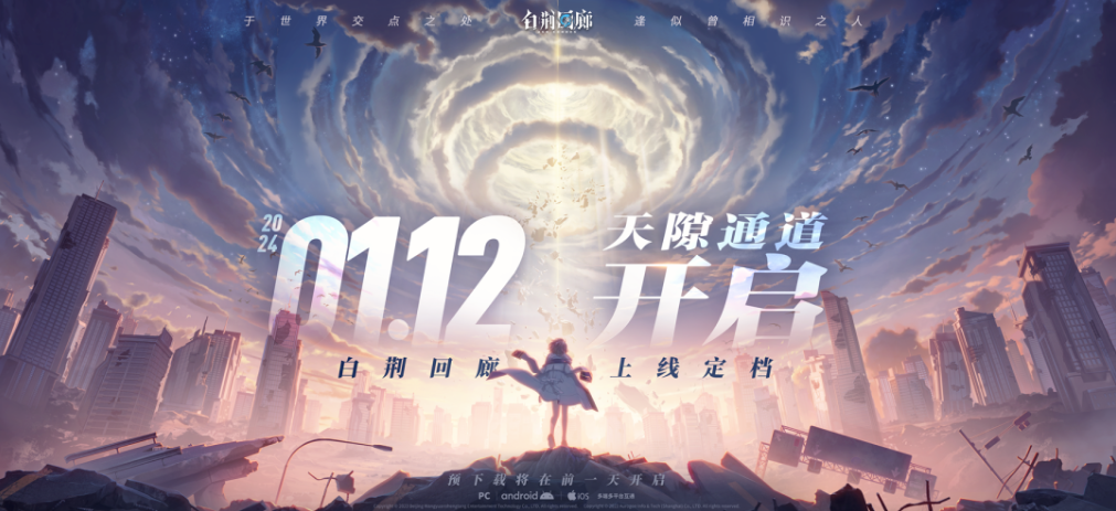 游戏资讯：《白荆回廊》定档明年1月；《元梦之星》定档12月15日上线