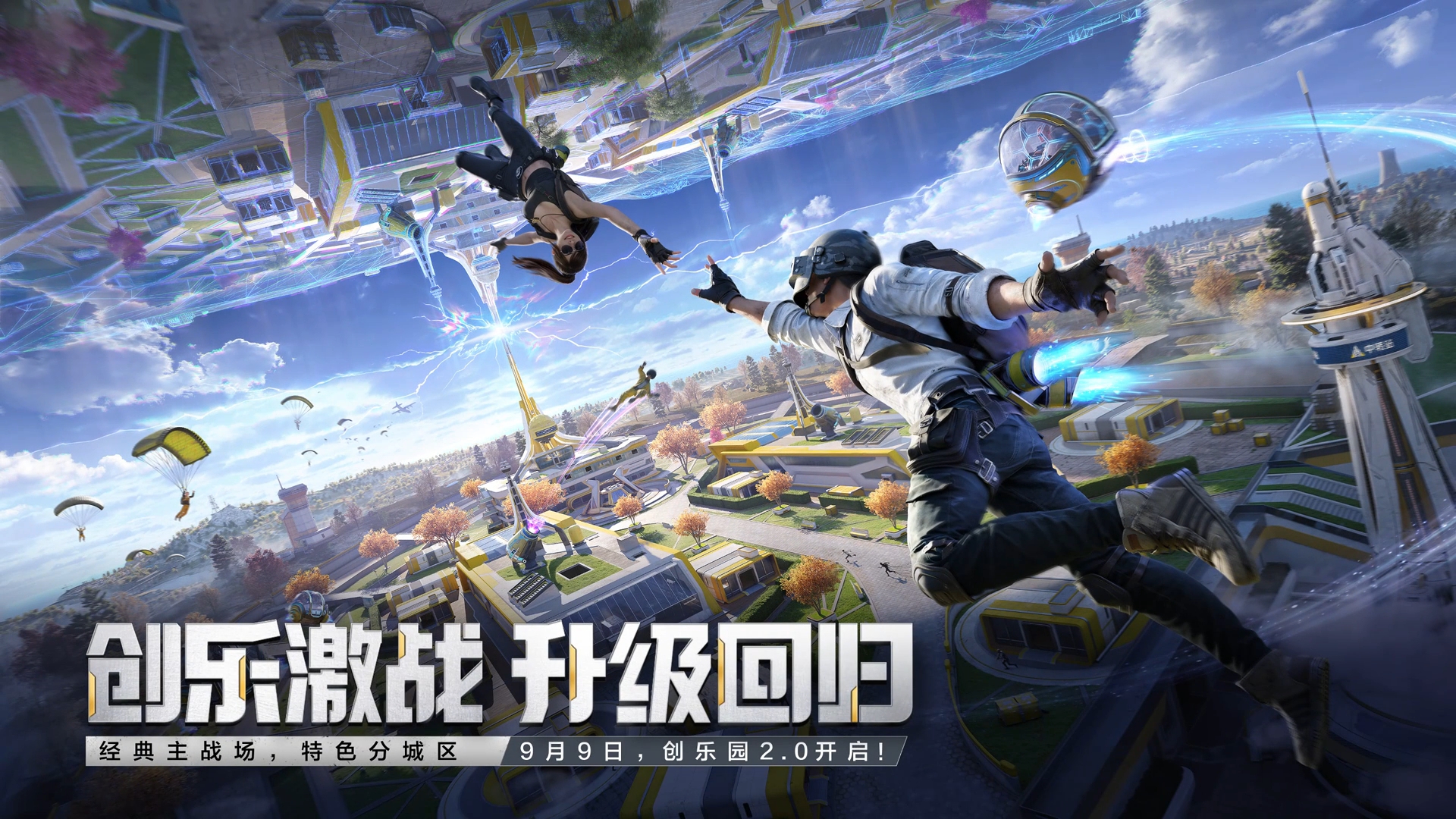 创乐园2.0全新主题道具抢先看！