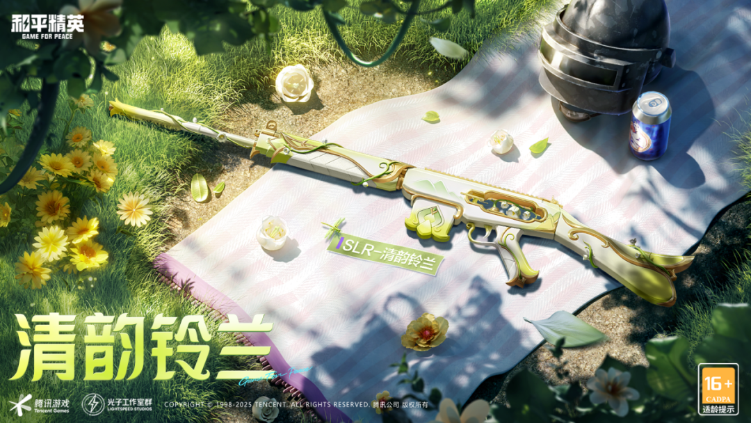 新皮肤爆料丨清新铃兰，优雅绽放！全新枪皮肤【SLR-清韵铃兰】5月10日上线~