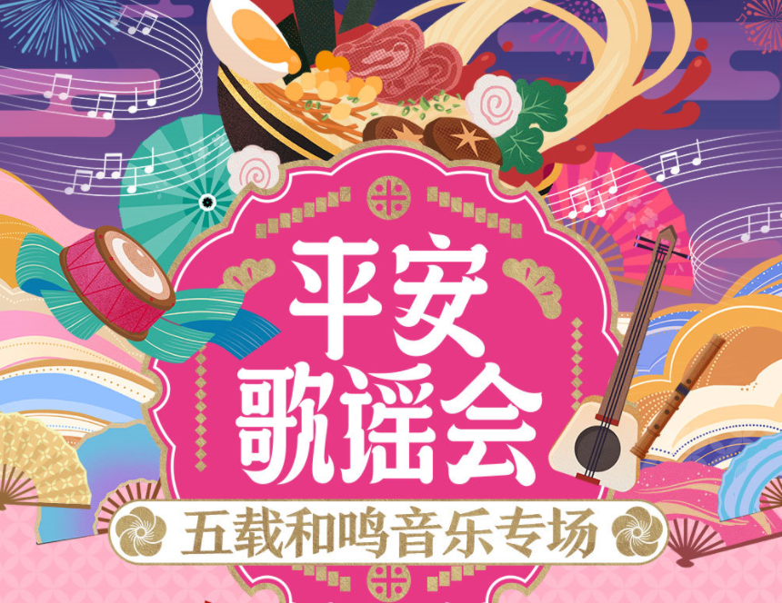 【原创征集】阴阳师平安歌谣会，为式神创曲填词撑腰