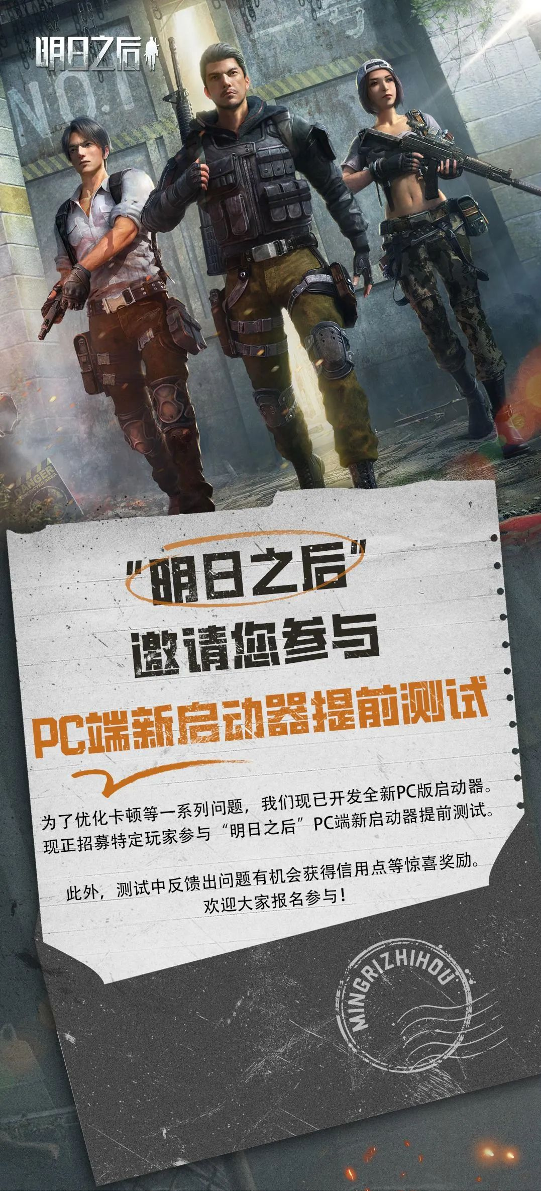 PC版新启动器提前测试开启，反馈问题赢信用点等奖励！