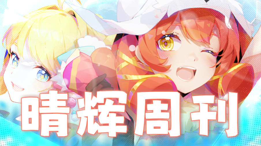 【晴辉周刊】快，潜入老余的数据库！