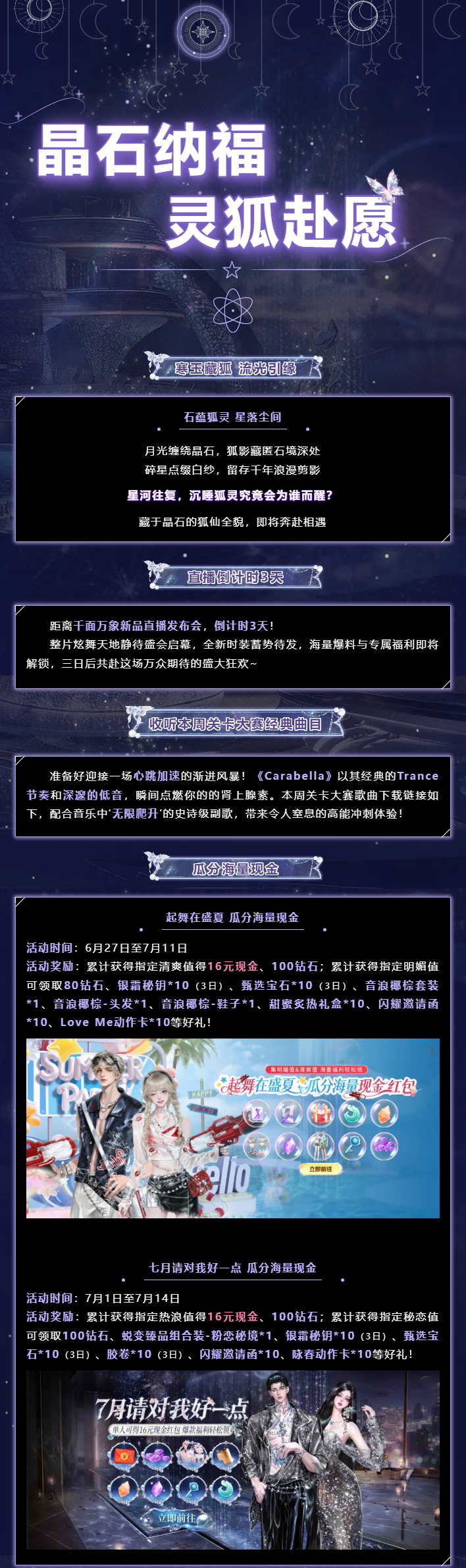 重磅直播倒计时 3 天丨・ℰ𝓉𝑒𝓇𝓃𝒶𝓁・藏福狐仙初露轮廓，锁定直播解锁全套好运新装~