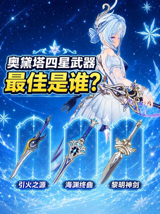 【角色攻略】五星武器用什么