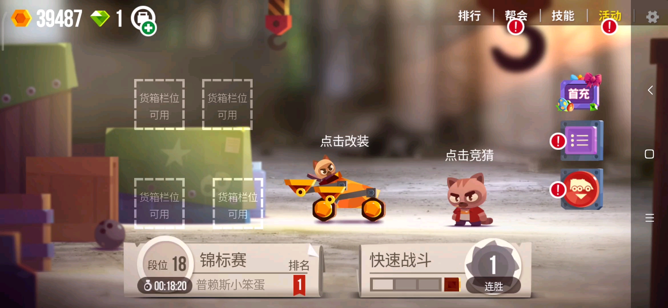 我的车竟然站着了！！！