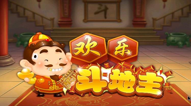 欢乐斗地主：哪种模式最好玩？