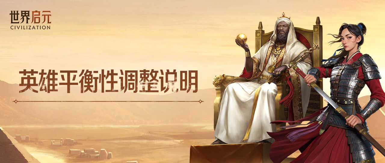 英雄平衡性调整说明