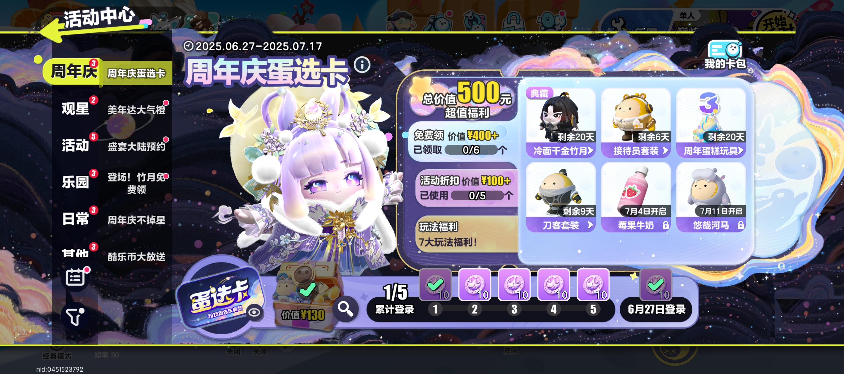 周年庆蛋选卡