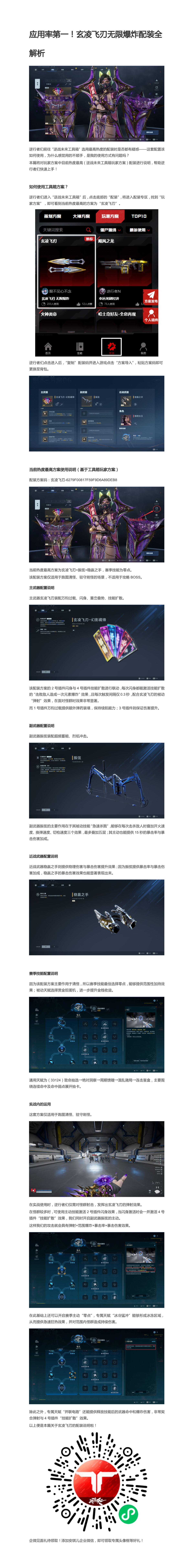 应用率第一！玄凌飞刃无限爆炸配装全解析
