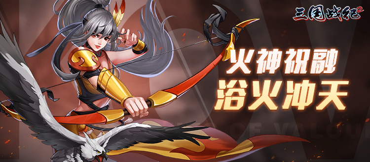 《三国战纪2》6月10日~6月13日全平台活动预告