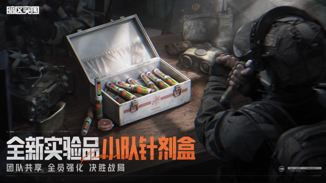 全员强化「小队针剂盒」丨全新实验品加入