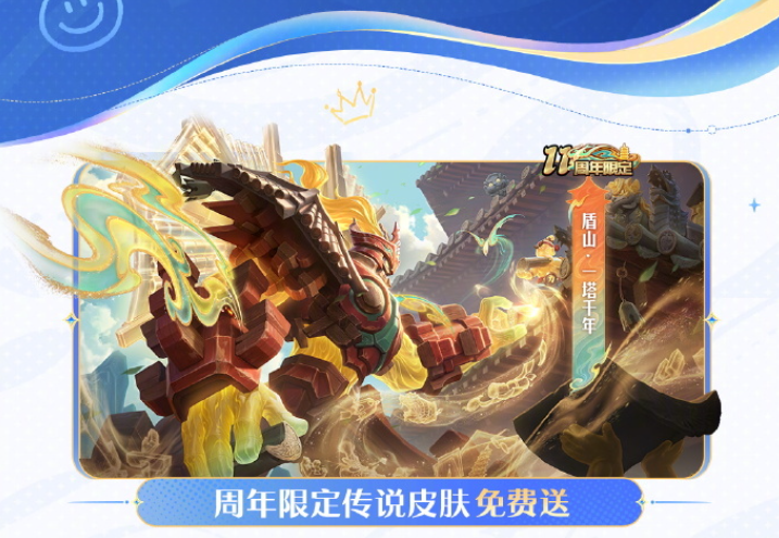 游戏资讯：《王者荣耀》公布周年限定传说皮肤获取攻略；《英雄联盟手游》新一期周免公布