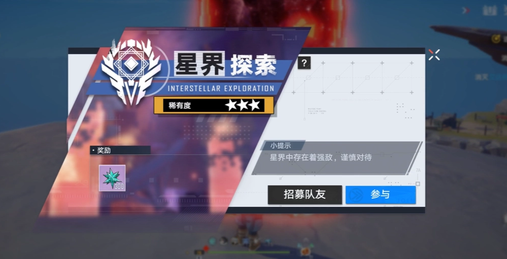 幻塔:全新活动红色星门怎么玩？（下）