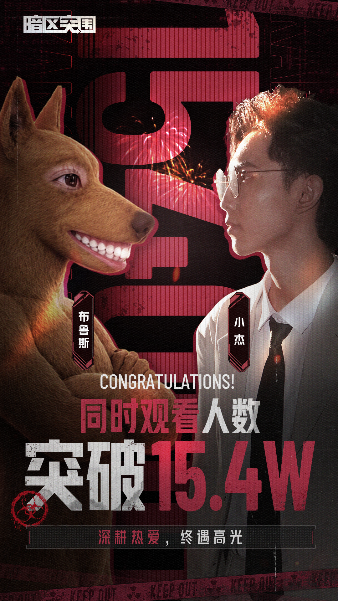 恭喜同时观看人数突破15.4W！小杰杯S3半决赛今晚 21点精彩继续！