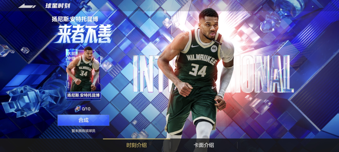 球员最新时刻“来者不善”登场，来看看获取方式吧！