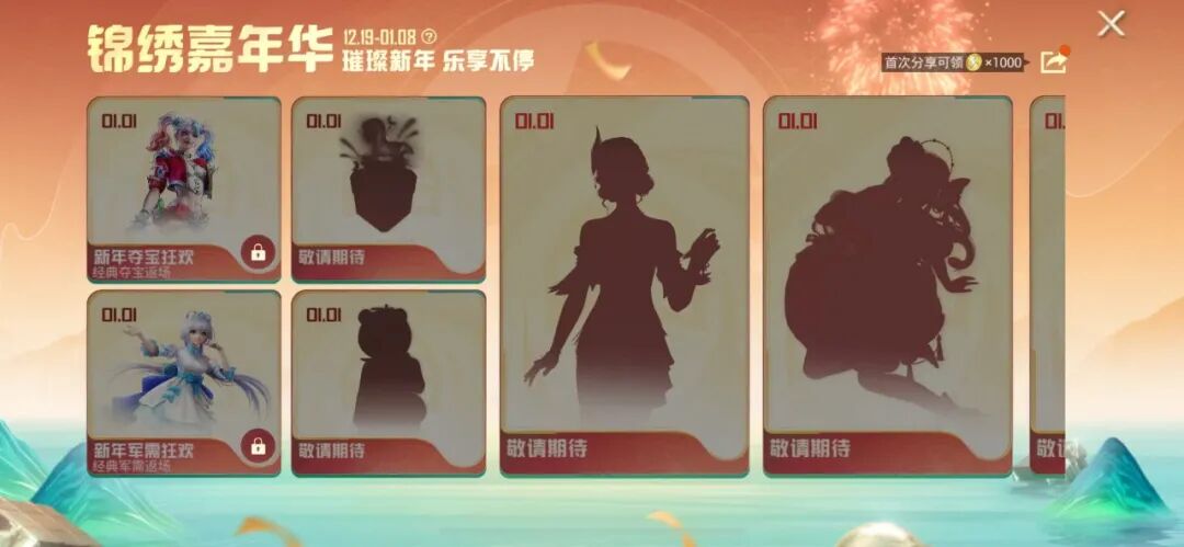 60点券解锁元旦特惠礼！升级经验等级还有免费福利可领！这波新年礼可别错过~