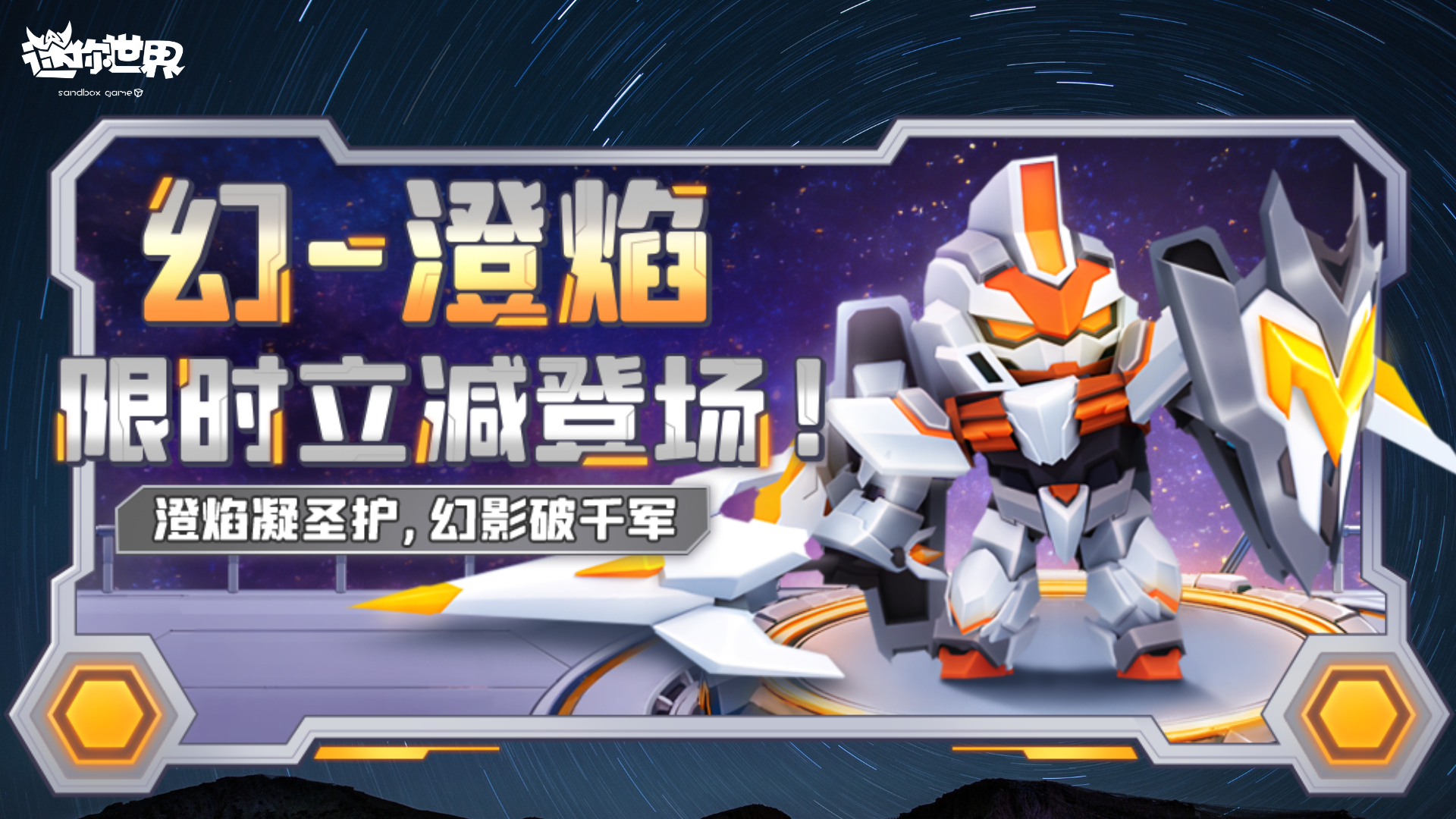 【前线资讯】限时双形态新皮肤骑士之魂-幻·澄焰闪亮登场