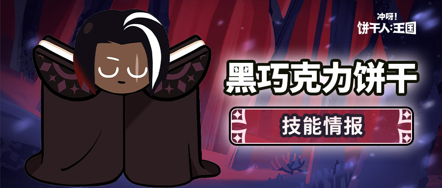 「我明白了挥剑的意义」 黑巧克力饼干 魔法糖即将解锁