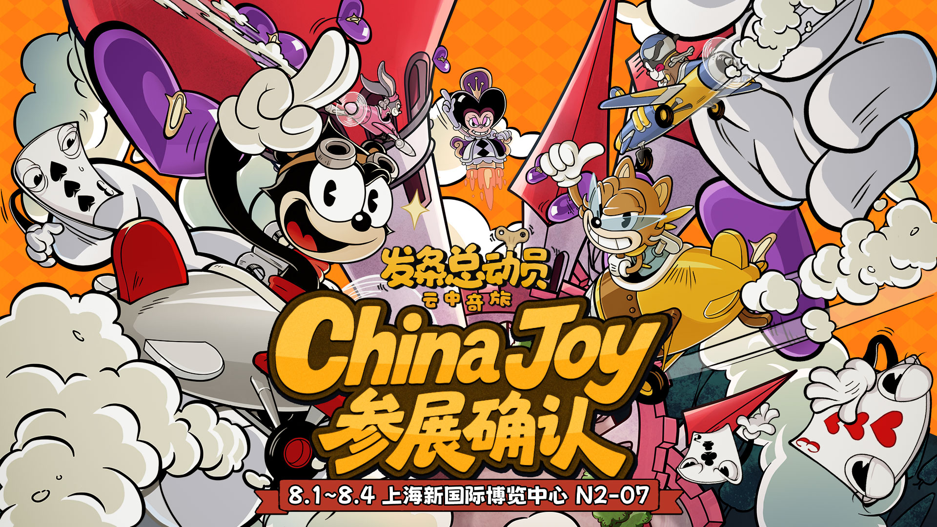 又要见面啦！王牌飞行员火速集结，《发条总动员》空降2025ChinaJoy！