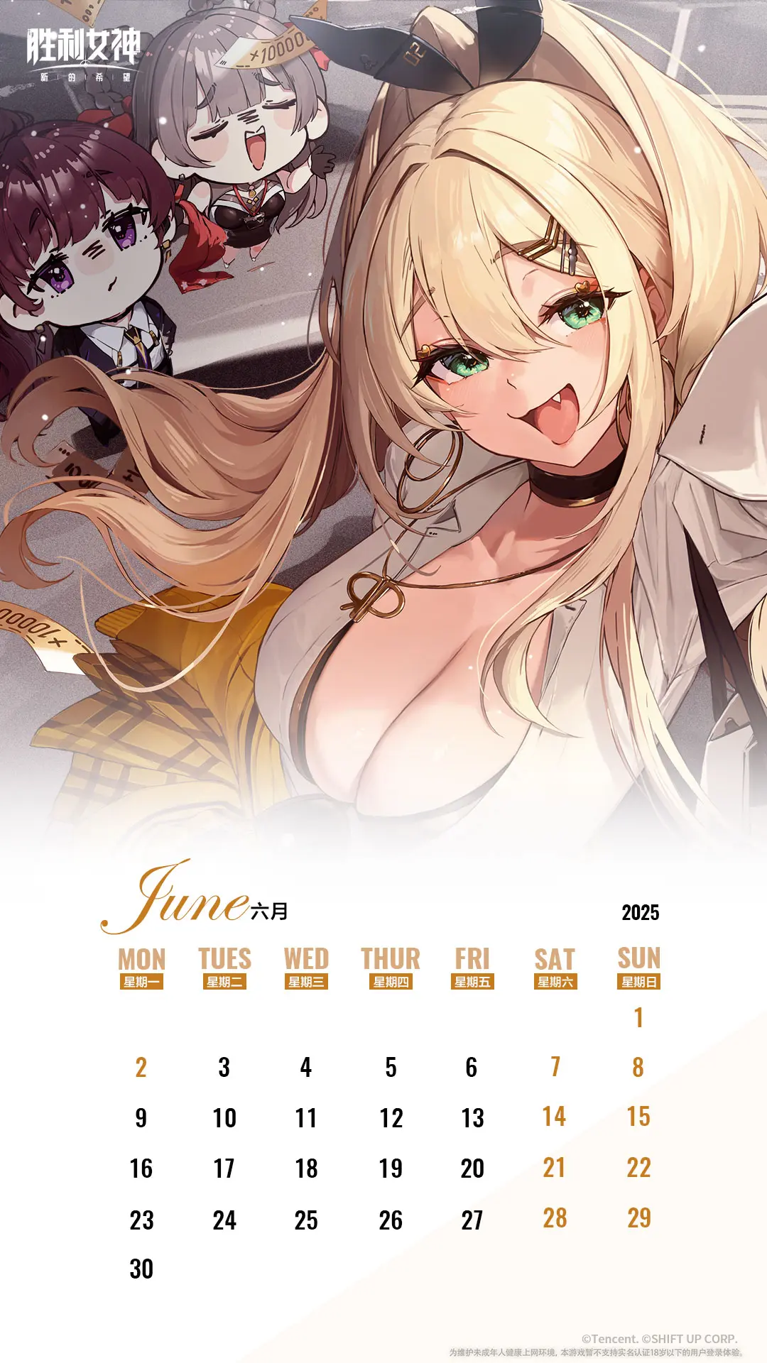 6月主题月历公开