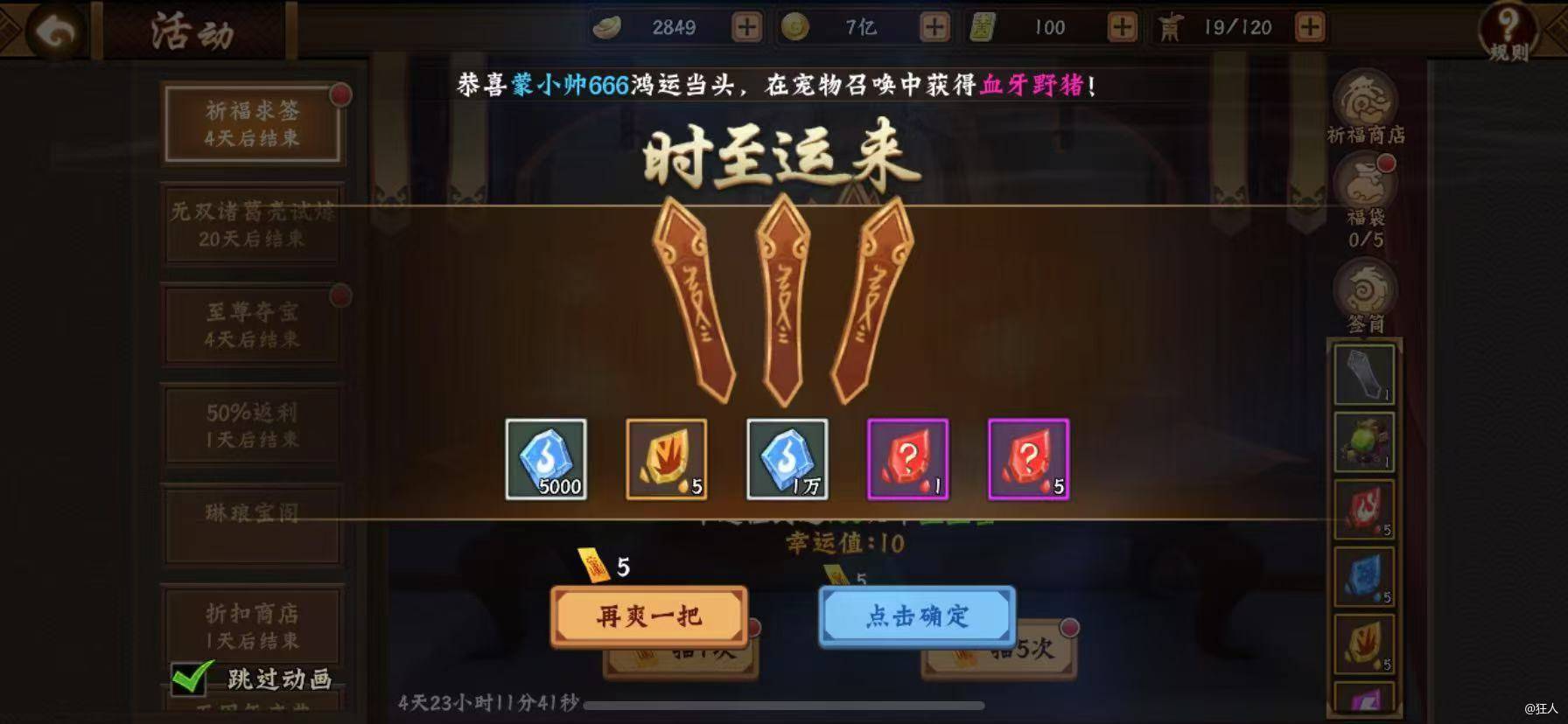 #攻略分享#符石碎片之祈福求签活动提点
      