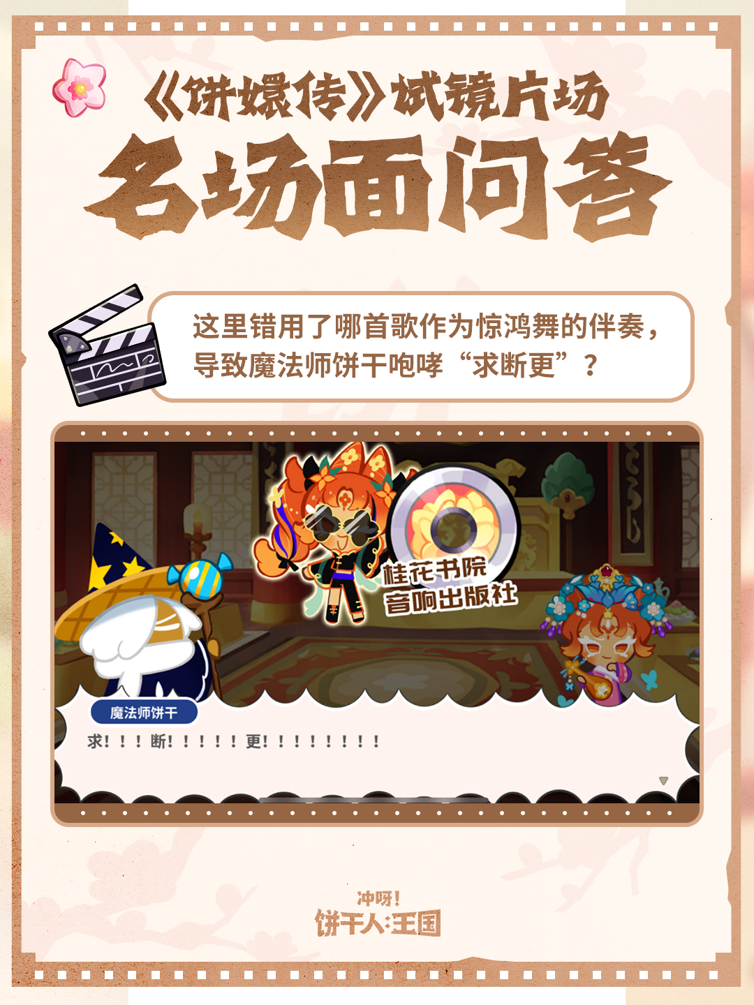 饼到底要告发谁？《饼嬛传》名场面问答！