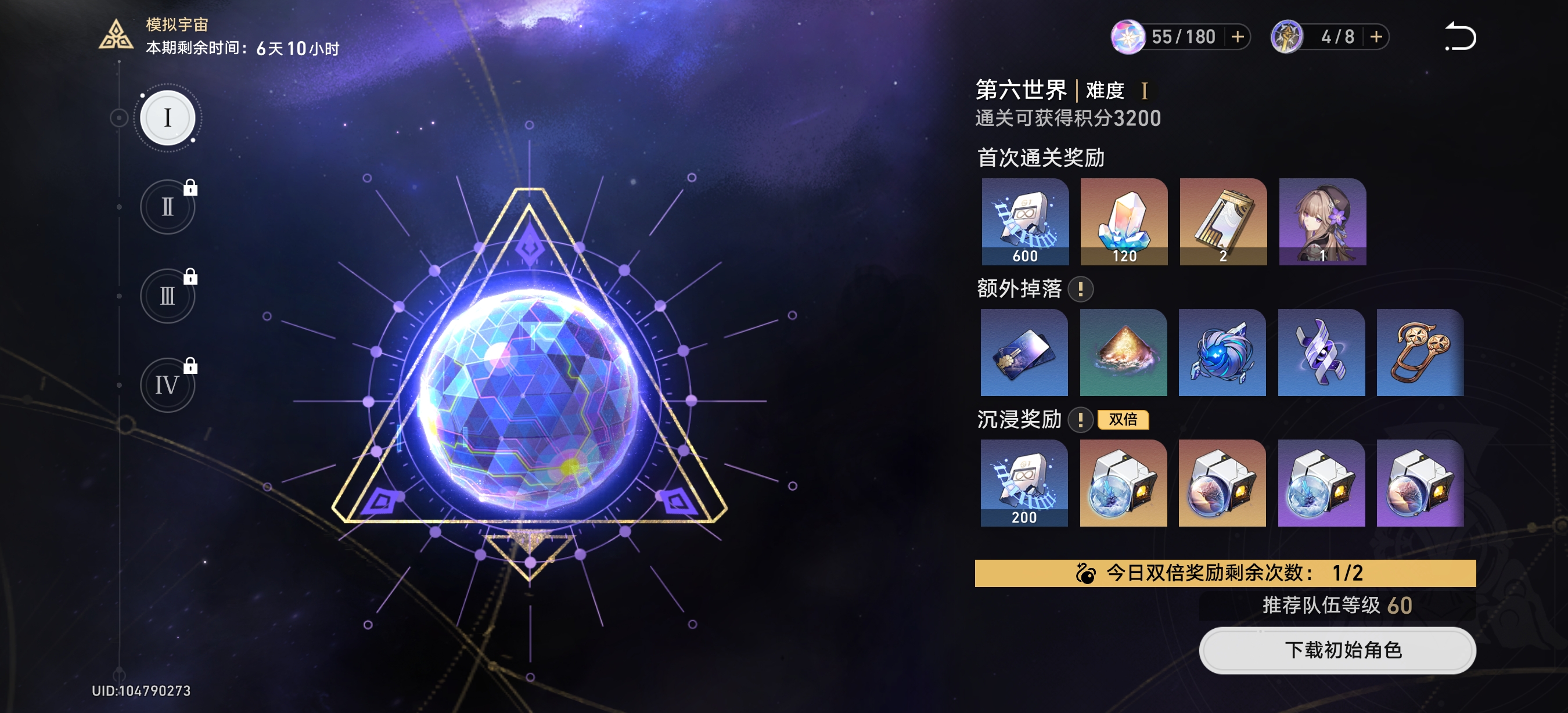#互动投票#第六世界你通关了吗？