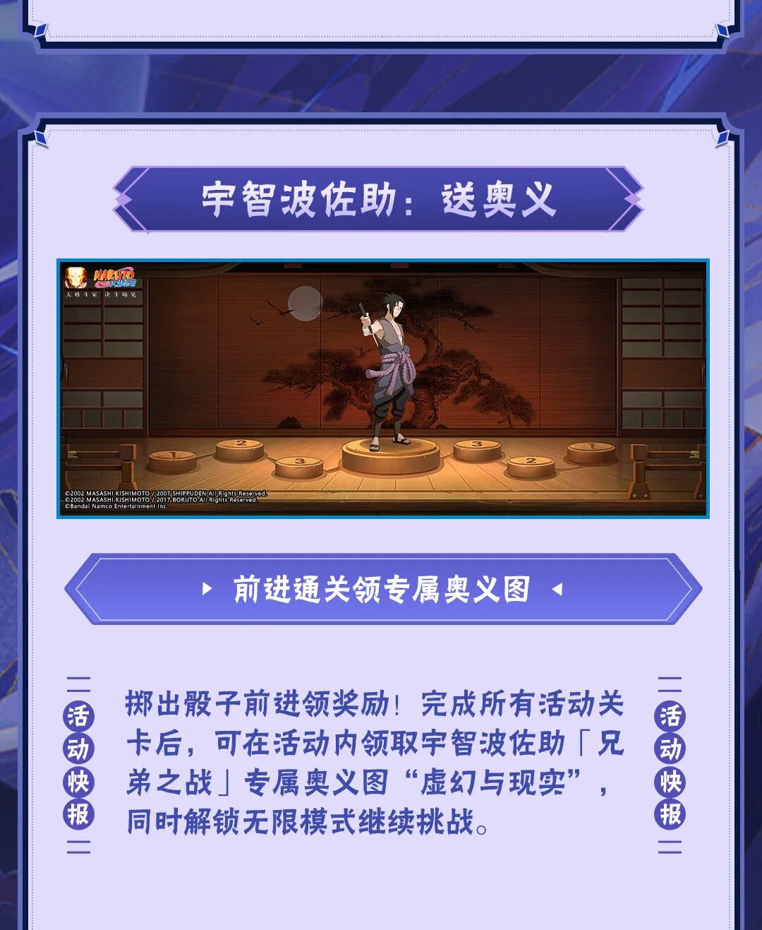 【活动爆料】兄弟之战佐助高招活动抢先看！送限时点券活动别错过~