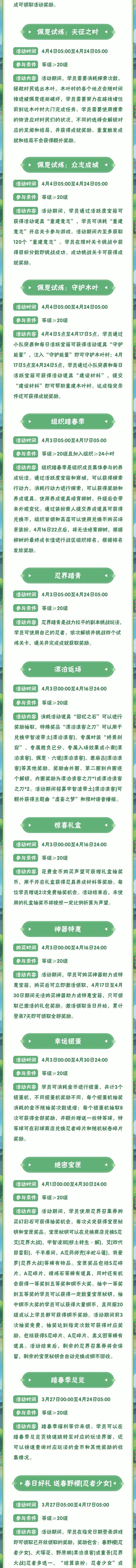 【本周公告】佩恩试炼主题活动精彩继续，雾隐暗刃通关剧情章节领成就奖励！
