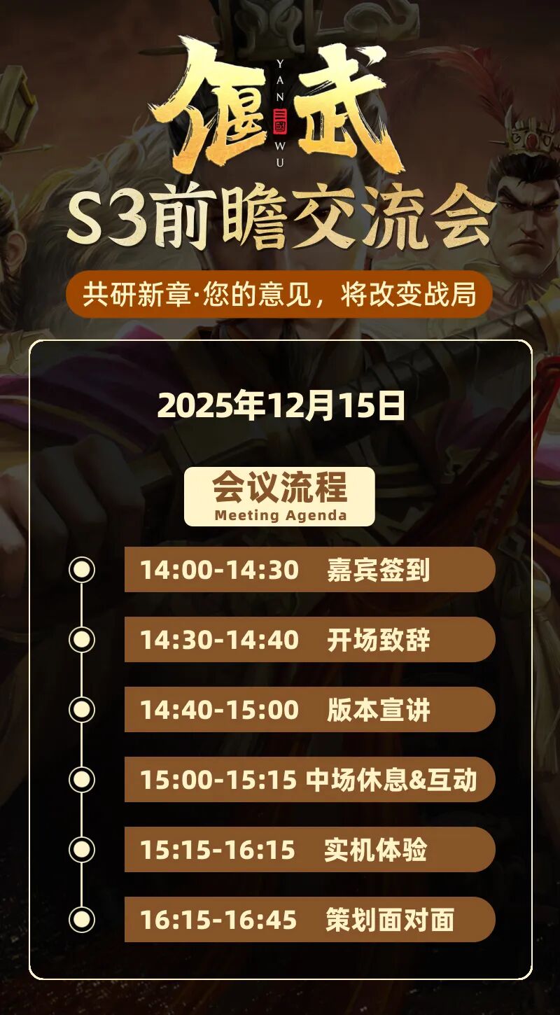 倒计时2小时！三赛季前瞻交流会，主播带你直击现场！