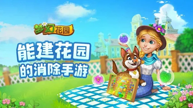 《梦幻花园》爆改荒芜花园，解锁浪漫园艺冒险！