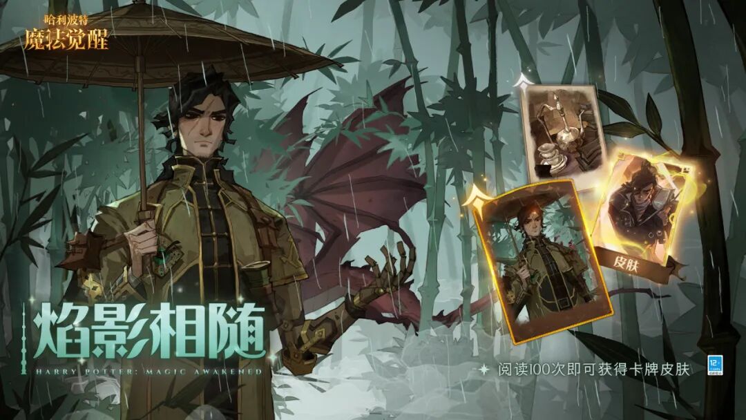魔法头条丨「焰影相随」赛季限定卡池即将上线！