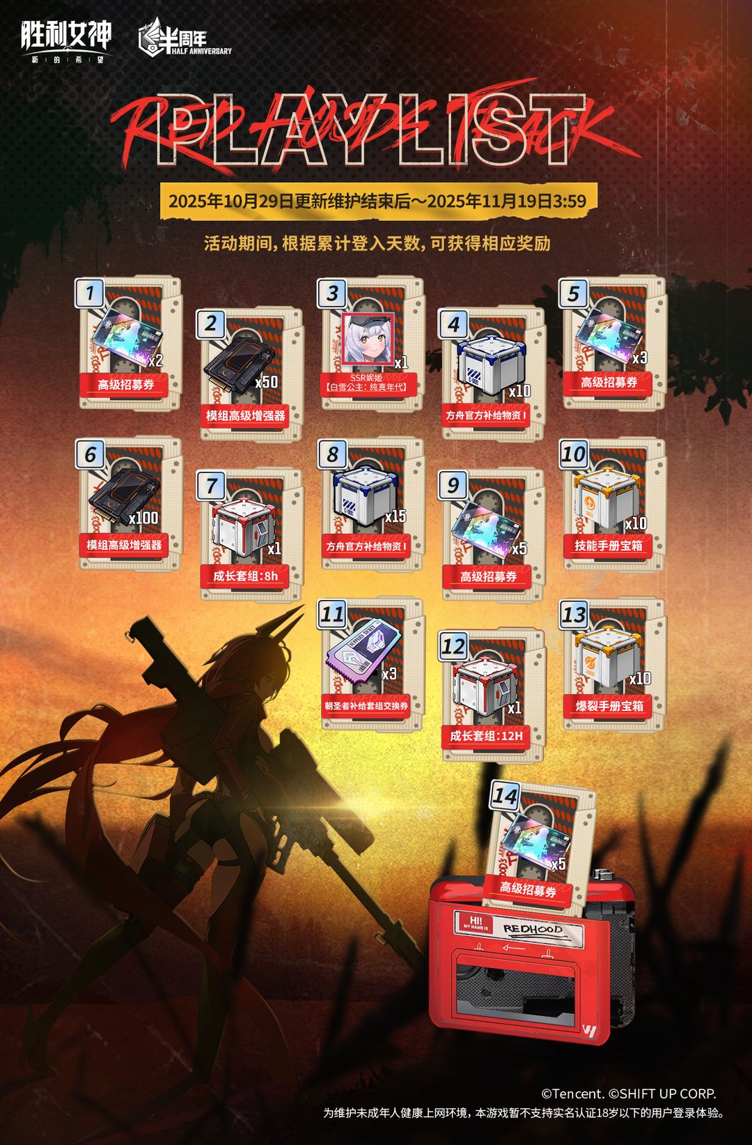 「RED ASH 不熄之红」14日签到活动 | Red Hoods Track Playlist