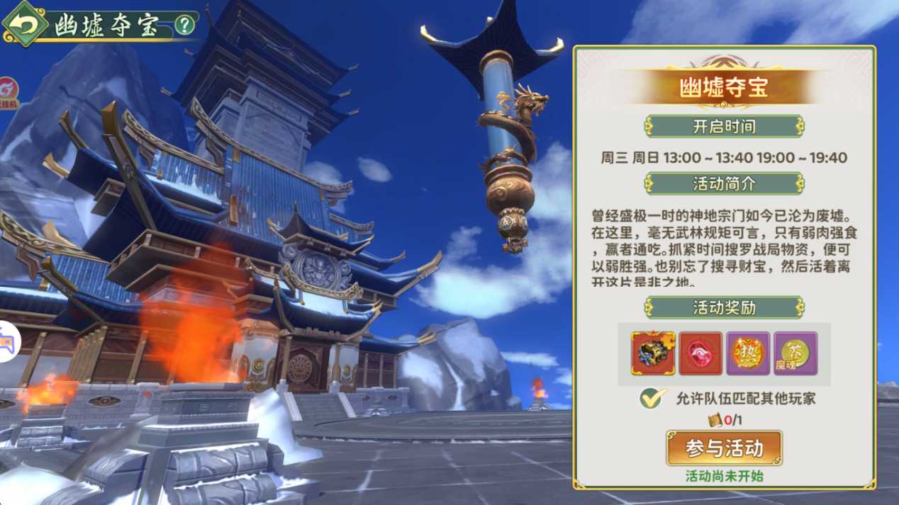 幽墟夺宝玩法大揭秘！组队开黑，默契制霸，战场传奇即刻书写！