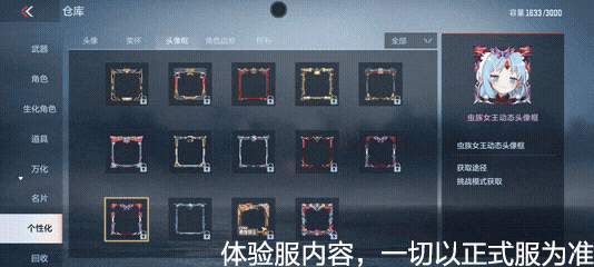 全新万化即将登场，炫酷头像框带你鉴赏