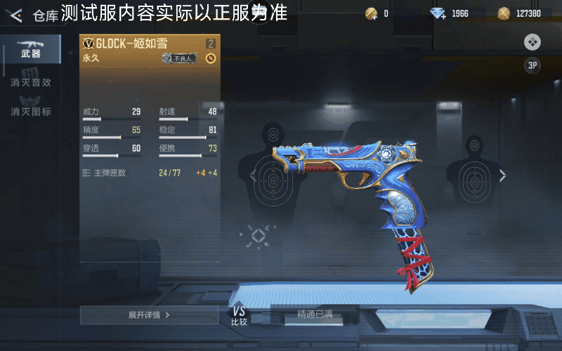 蓝衣红绳+三连发切换！GLOCK-姬如雪抢先看