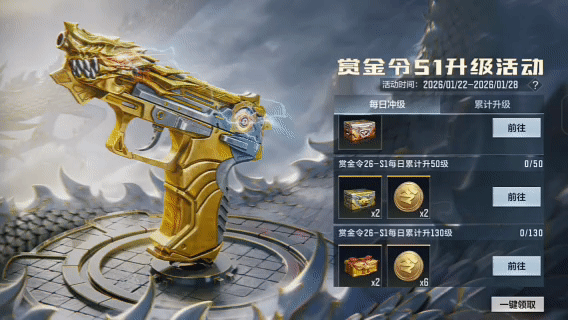 【活动速递】S1赏金令季初冲级已上线，赏金令回馈登场