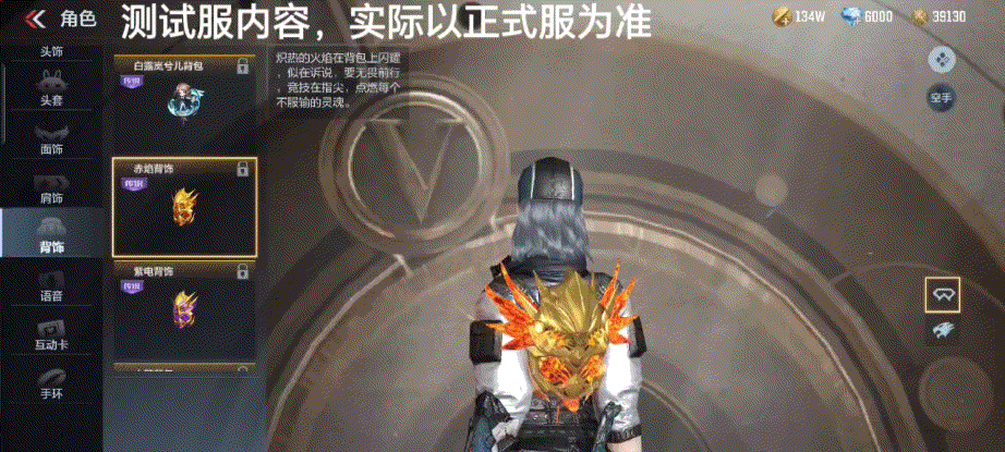 体验服快车：火线盛典万化上新，五款背饰任君挑选！
