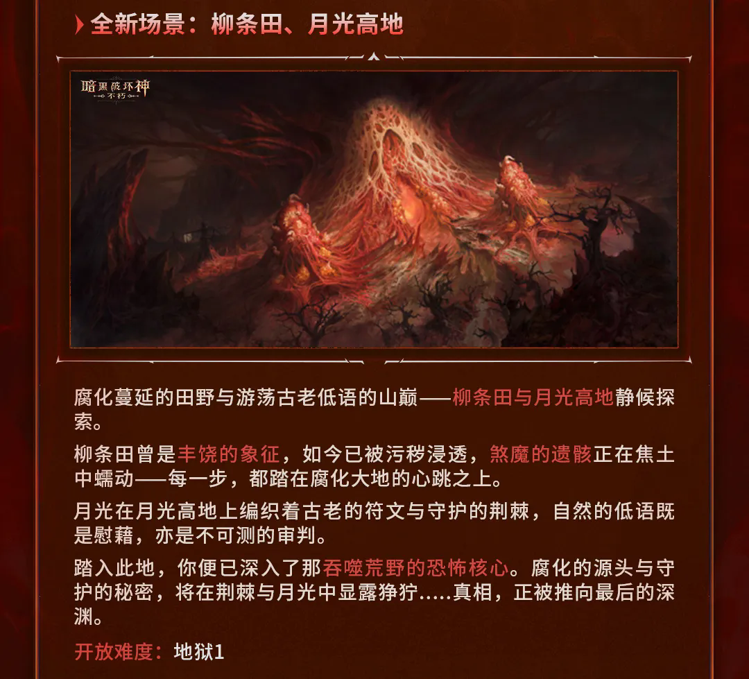《暗黑破坏神：不朽》9月25日版本更新前瞻