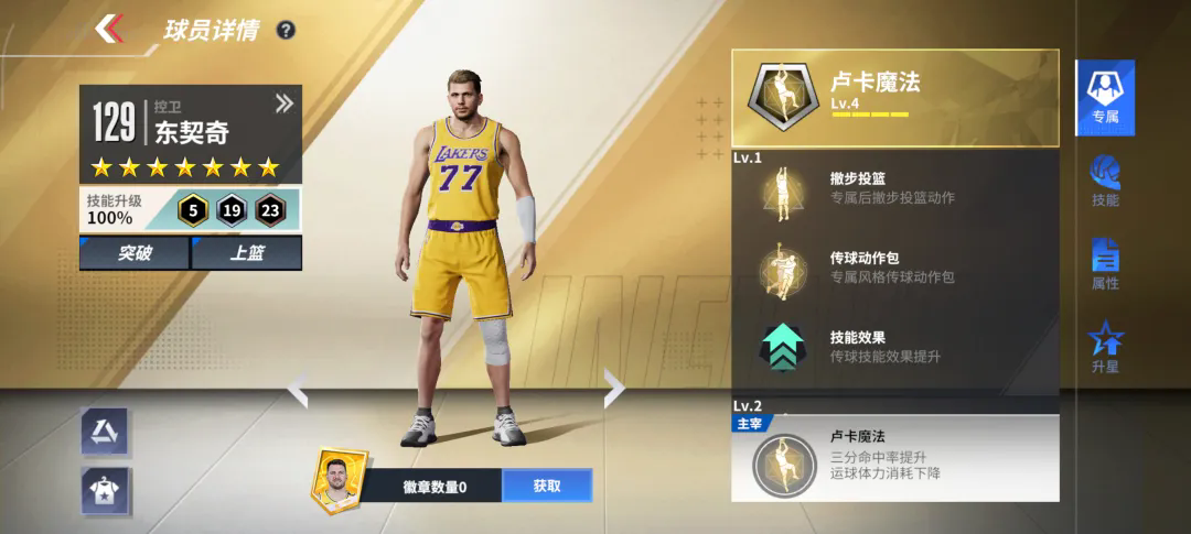 【周免球星】5星7页哈登和077，这周任你玩！