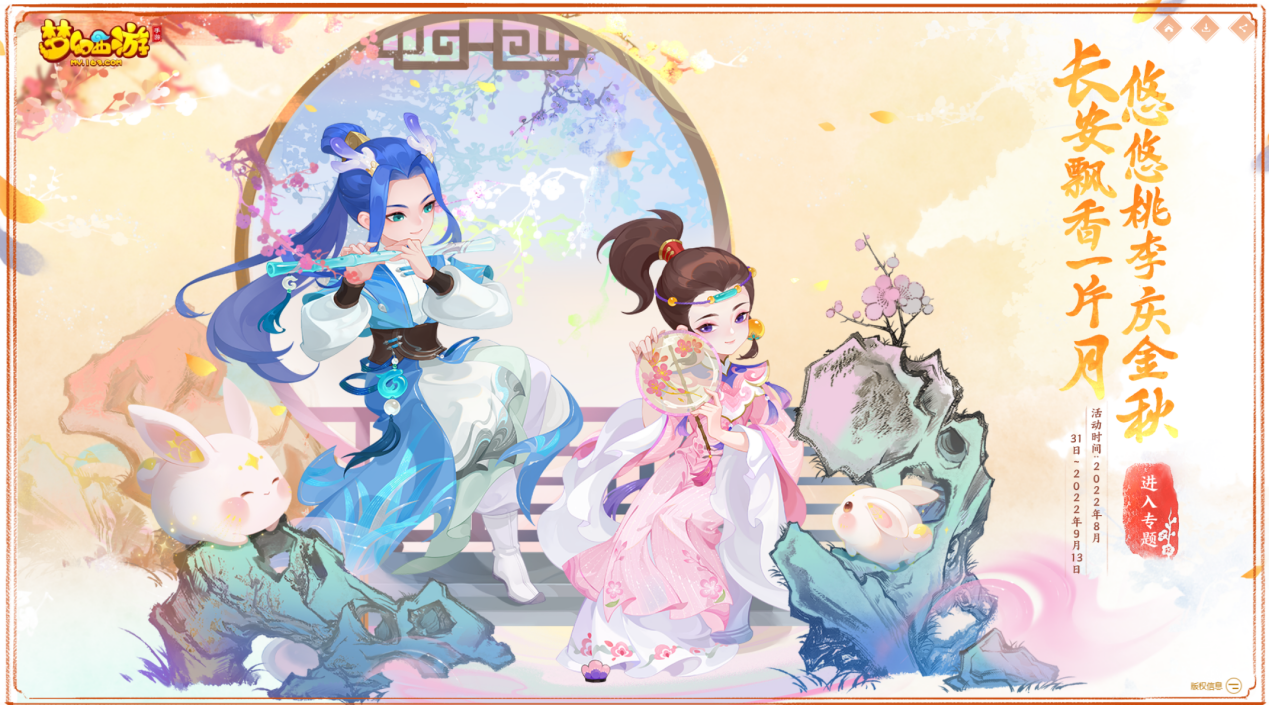 金秋送爽，感念师恩！《梦幻西游》手游2022中秋教师节活动火热进行中