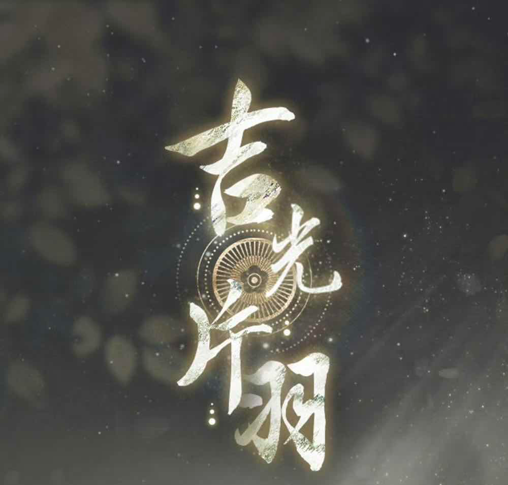 手游日报0329：光与夜之恋爆料限时活动内容；三国志战略版公布全新地图