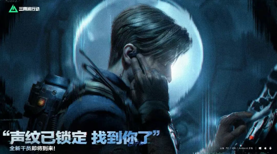 游戏资讯：《三角洲行动》S9新干员曝光；《逆战：未来》官宣联动《猪猪侠》