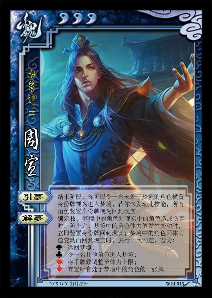 三国杀：解梦大师实战效果及注意事项分析